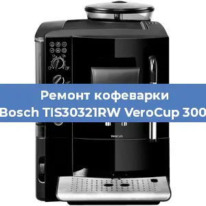 Ремонт кофемашины Bosch TIS30321RW VeroCup 300 в Краснодаре